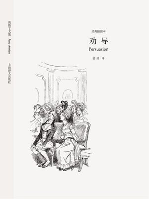 cover image of 劝导 (Persuasion)